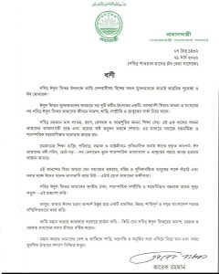  প্রধানমন্ত্রীর বাণী: